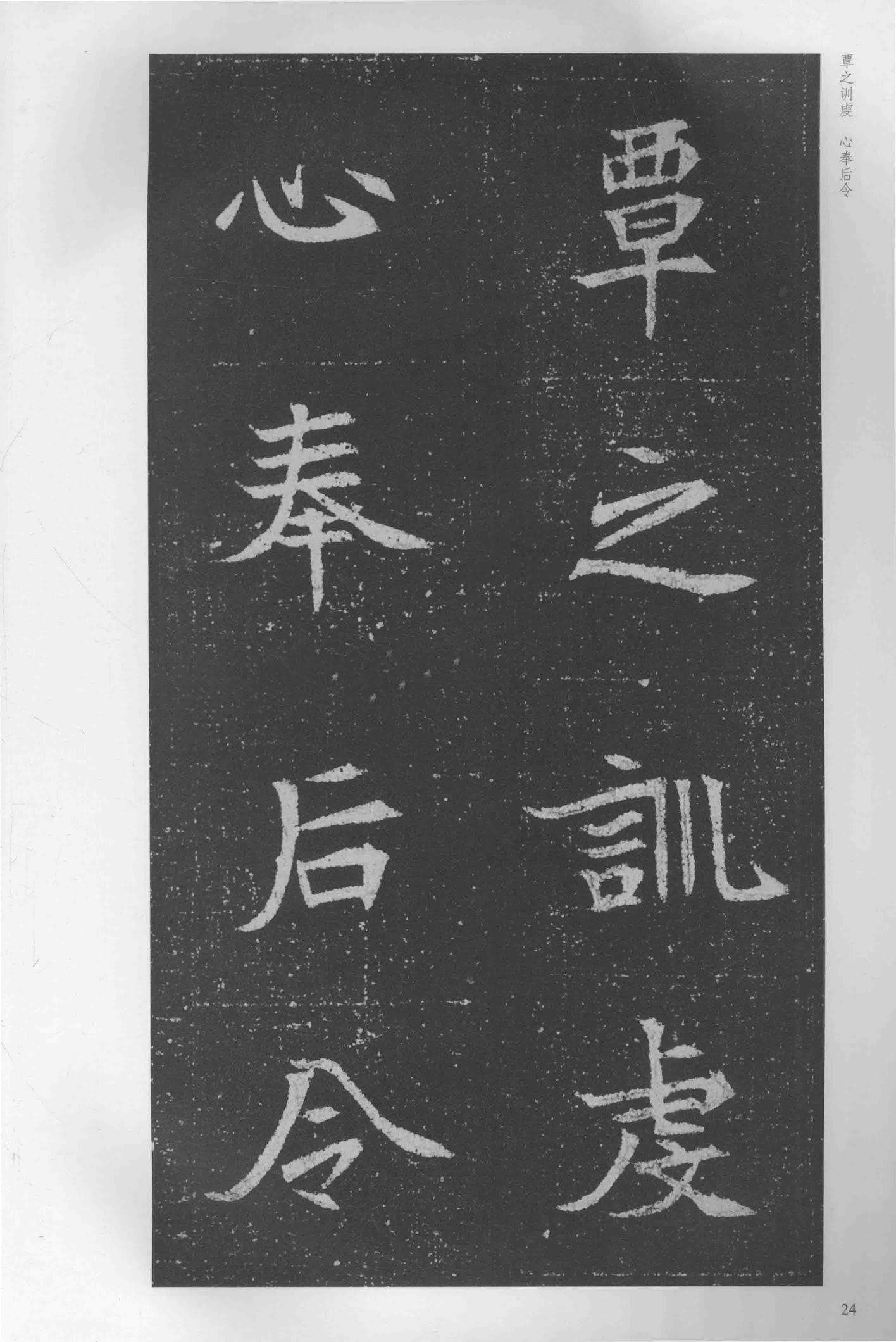 司马显姿墓志-版本之一