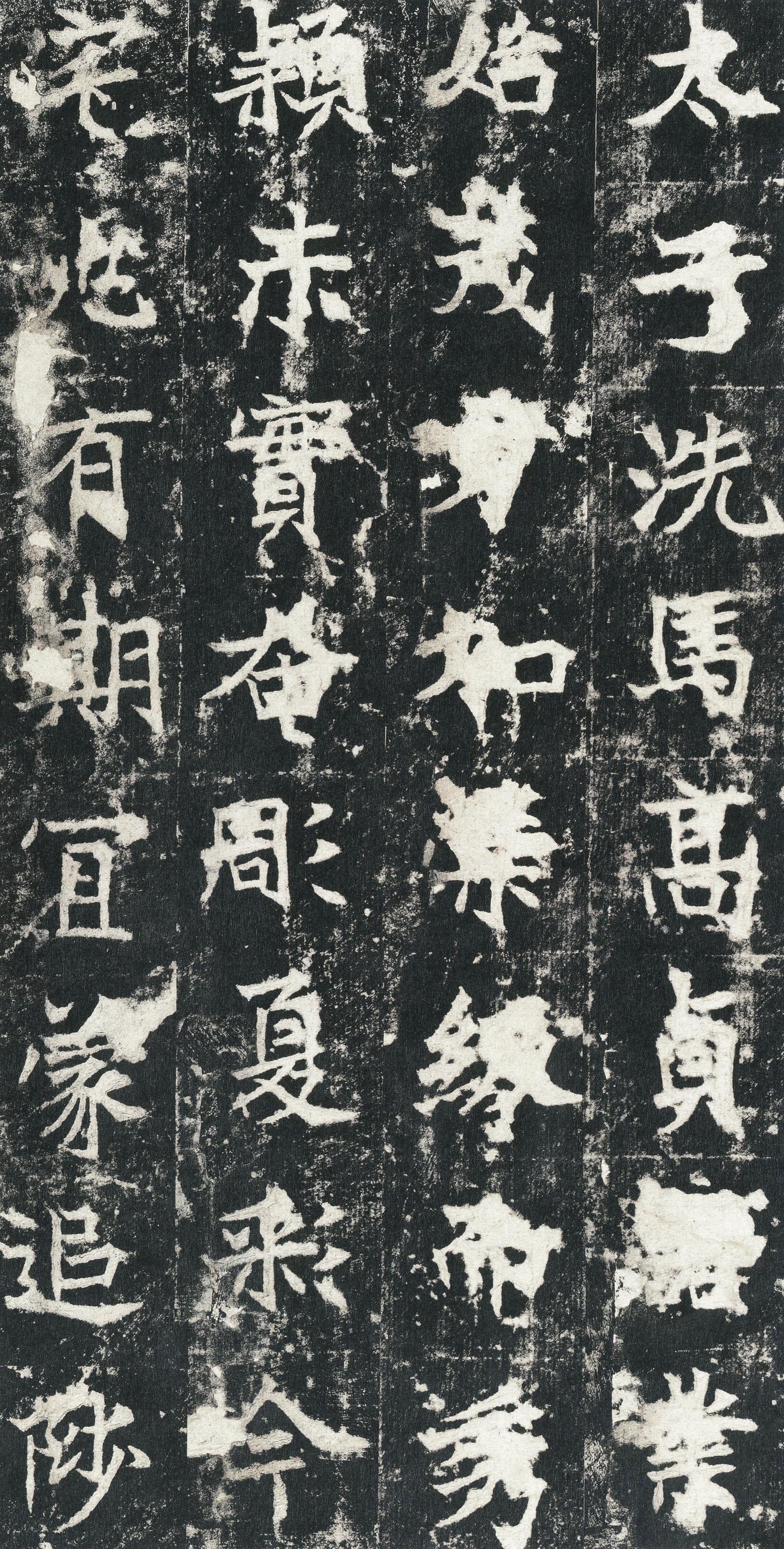 高贞碑
