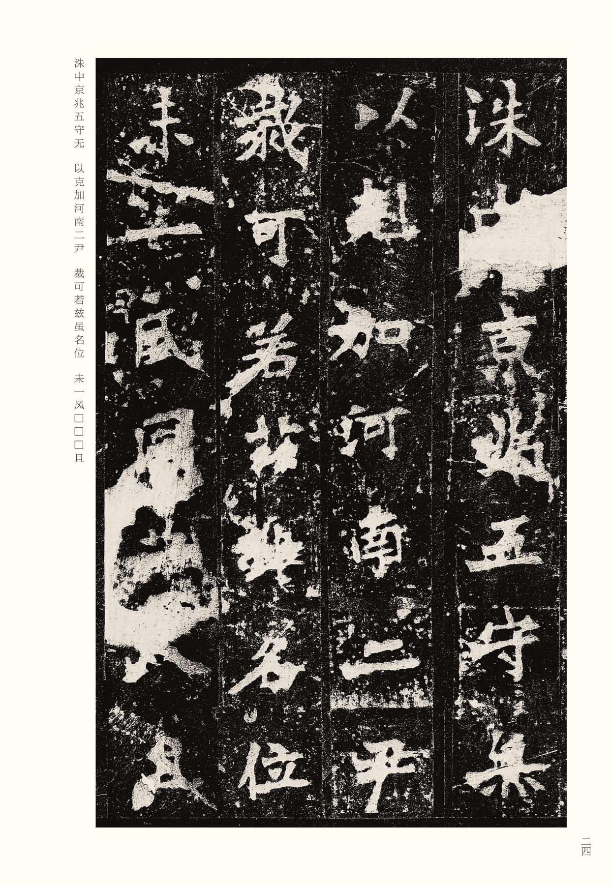 张猛龙碑-宋拓本之一