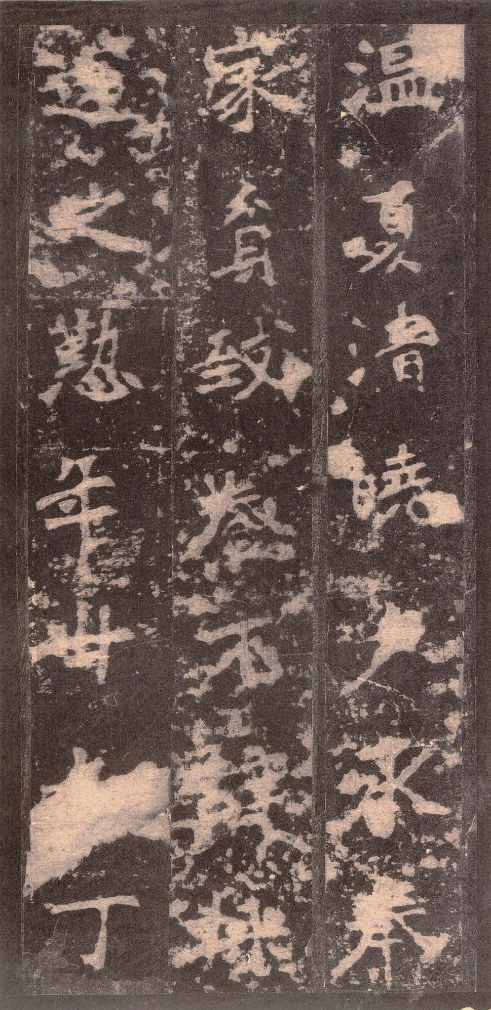 张猛龙碑-宋拓本之二