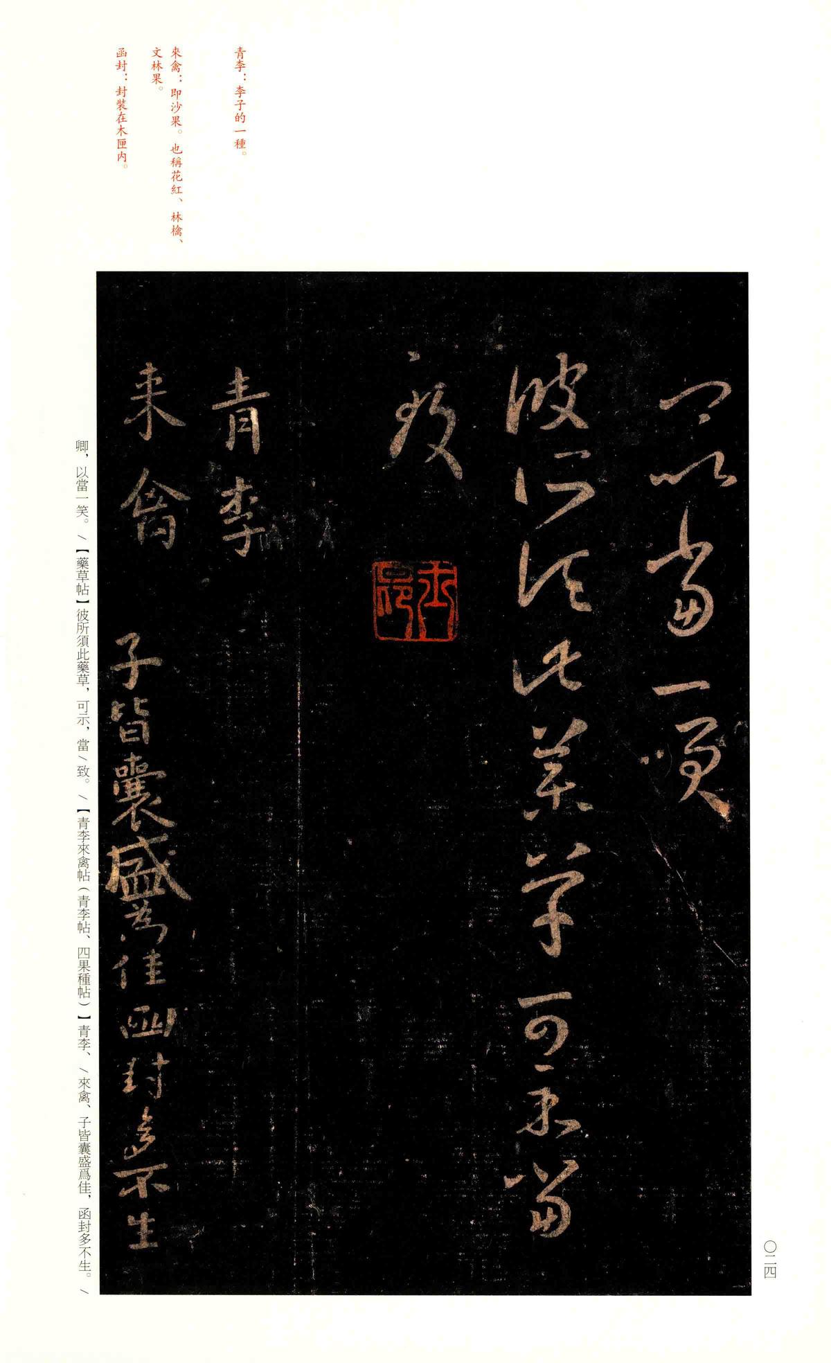 十七帖-宋拓上图