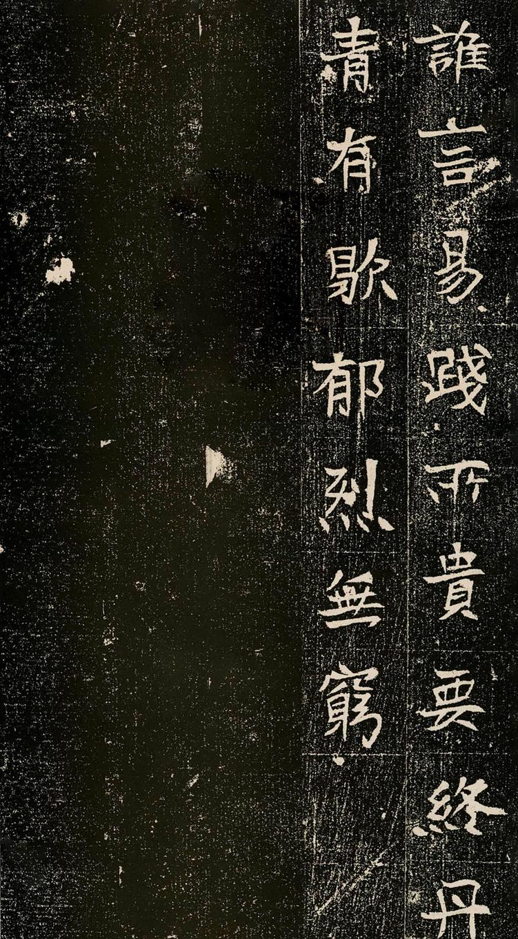 元暐墓志