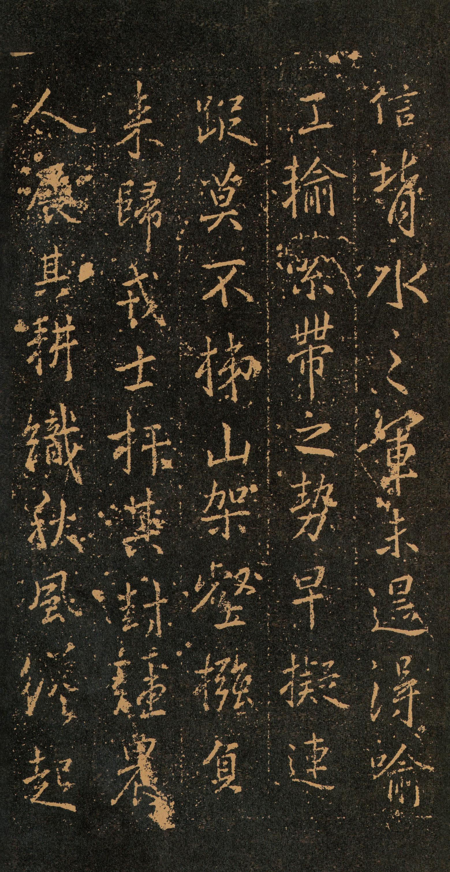 集字周孝侯碑