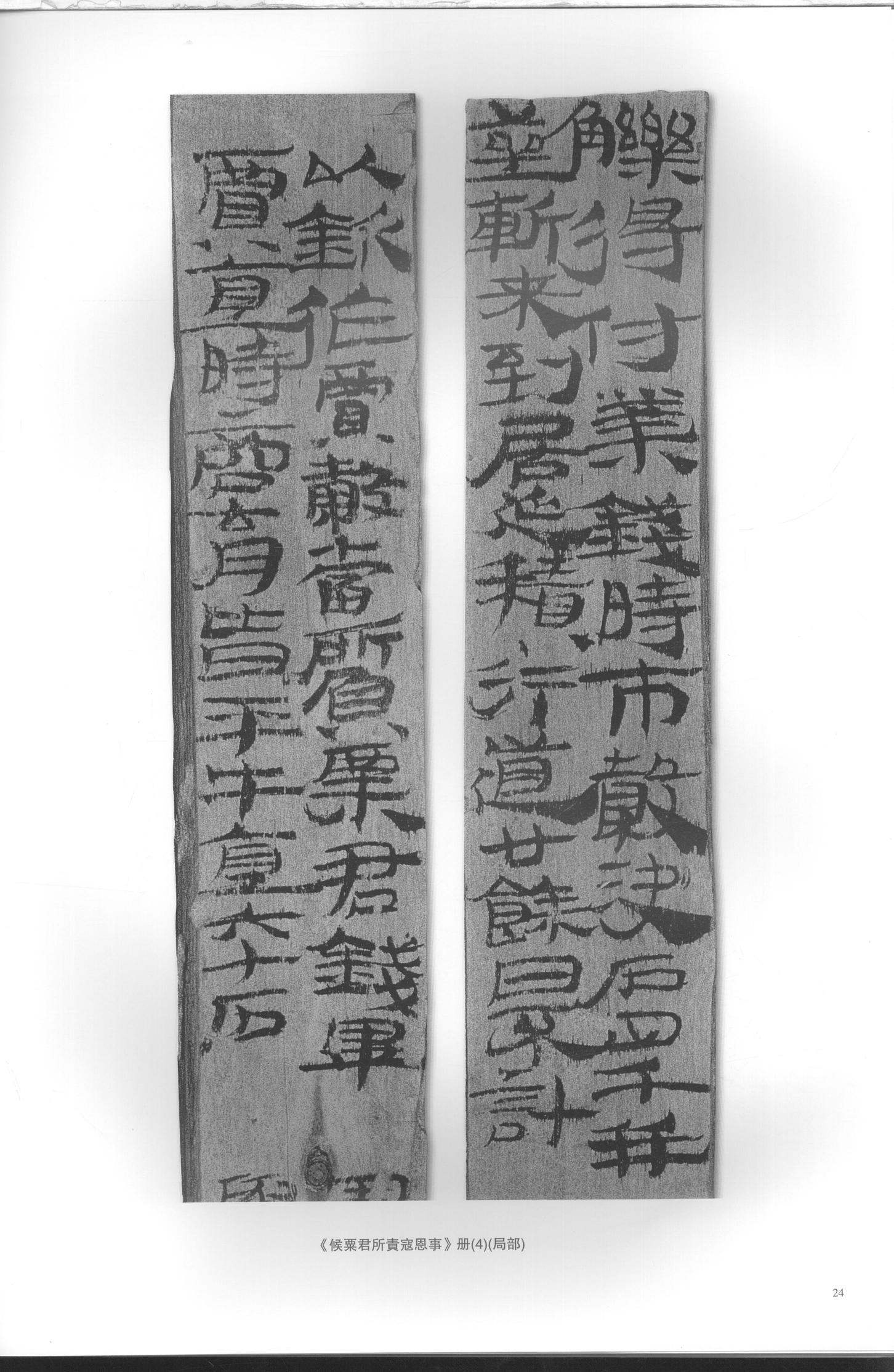 居延汉简-一