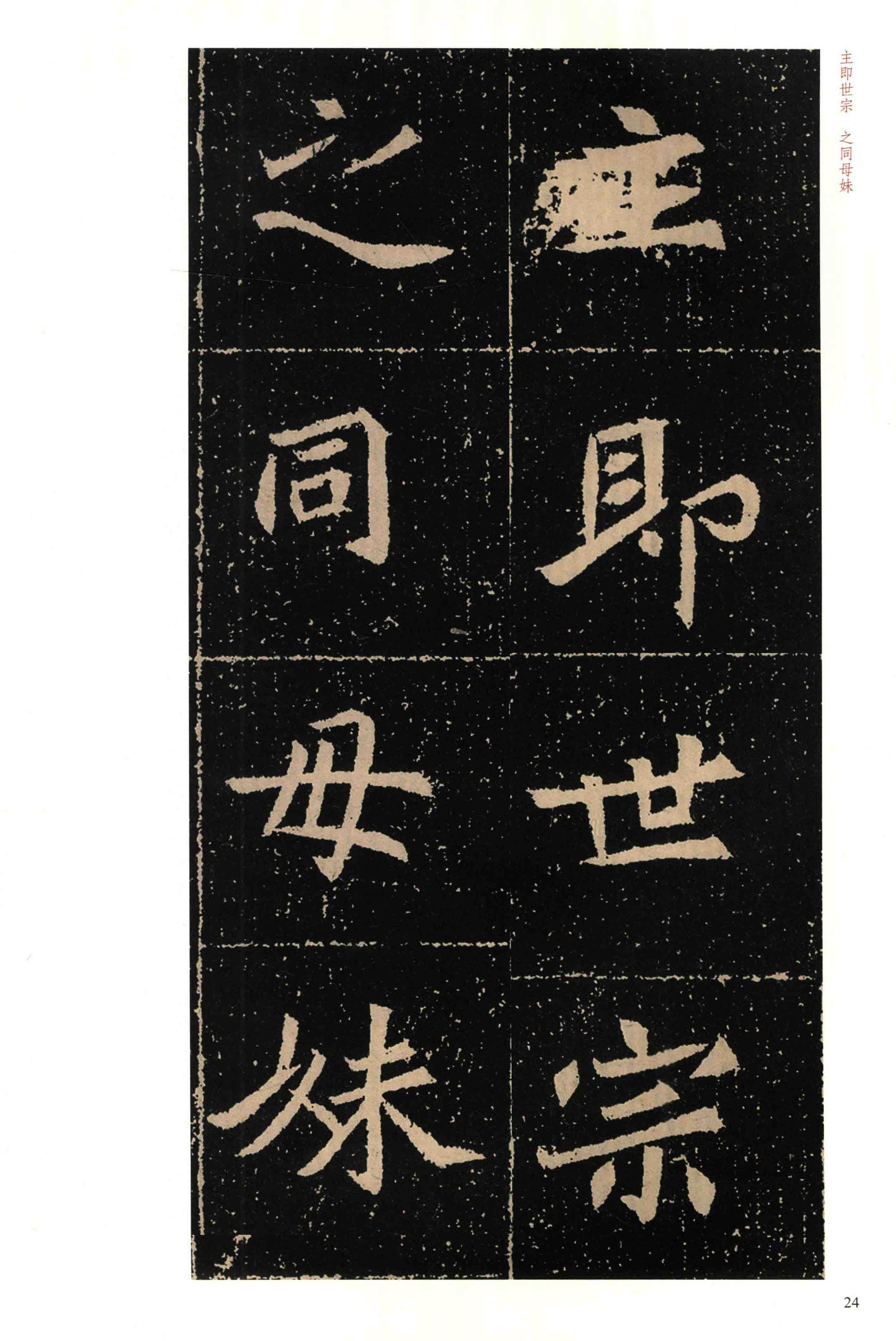 高猛墓志