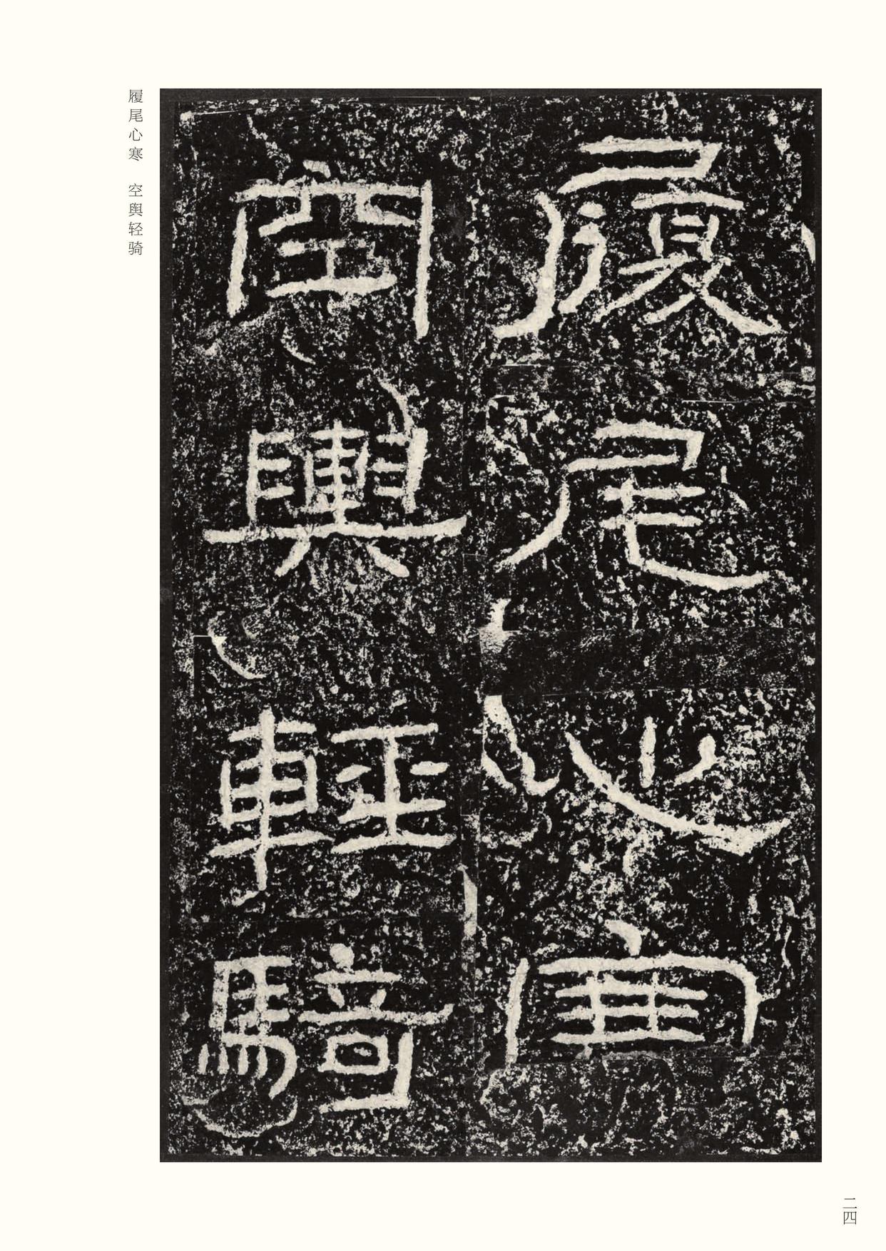 石门颂