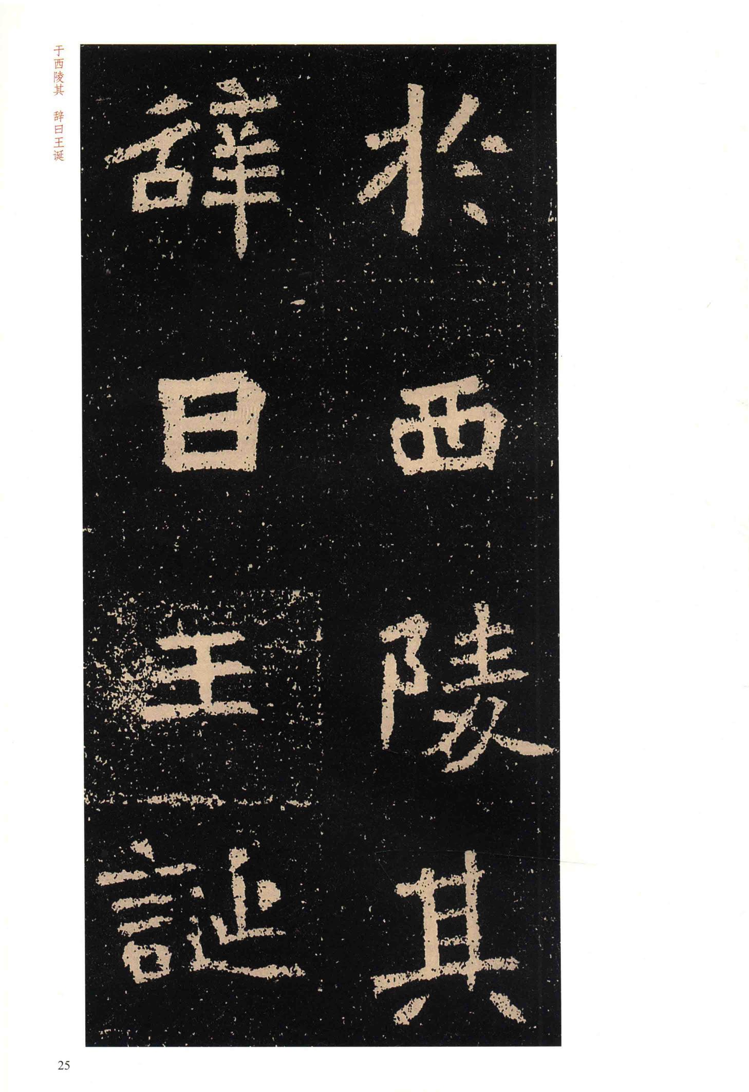 元囧墓志