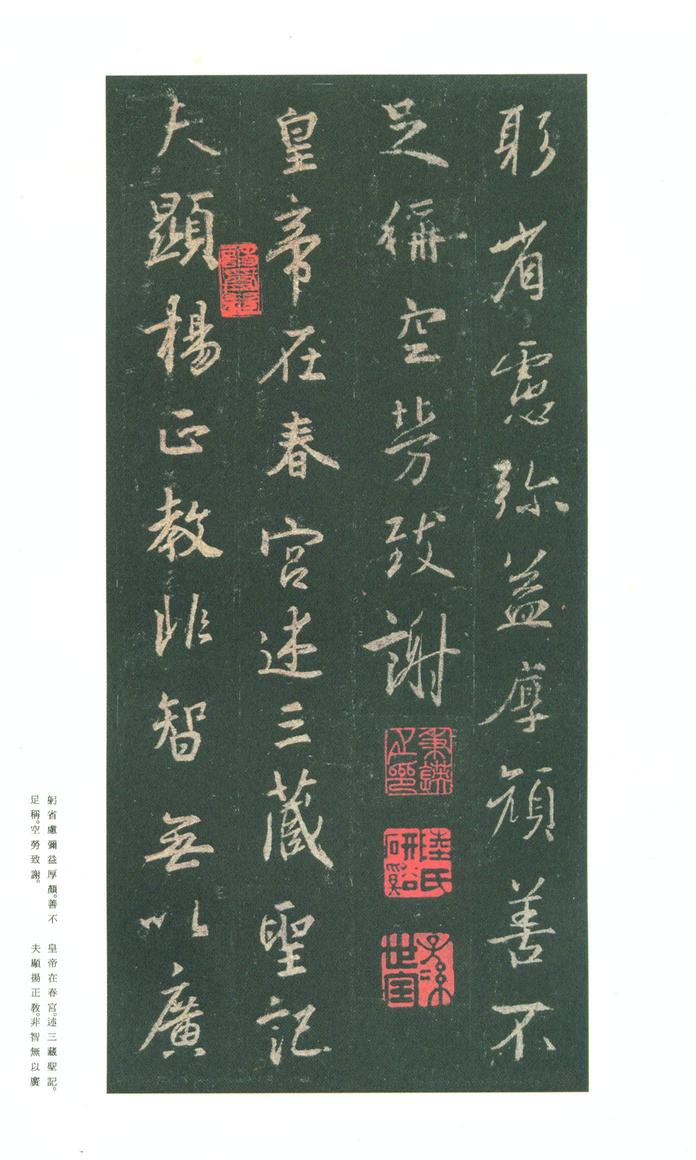 集字圣教序-朱卧庵本