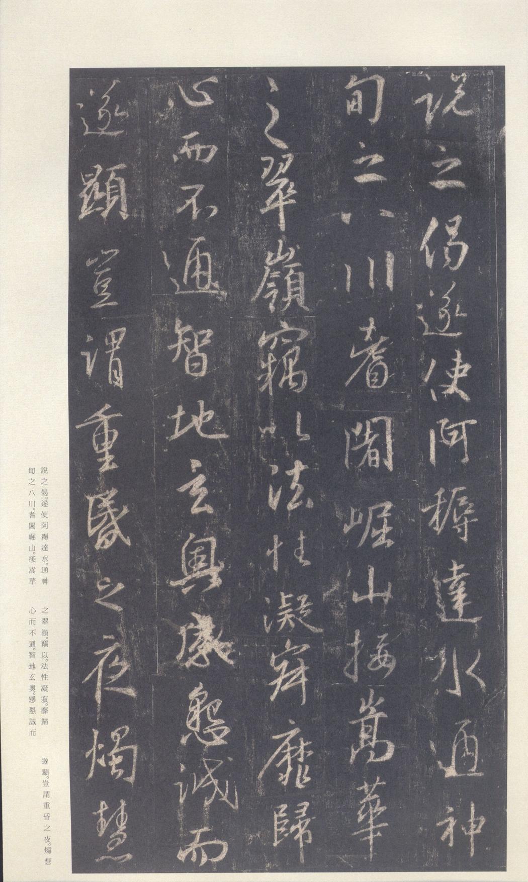 集字圣教序-刘铁云本