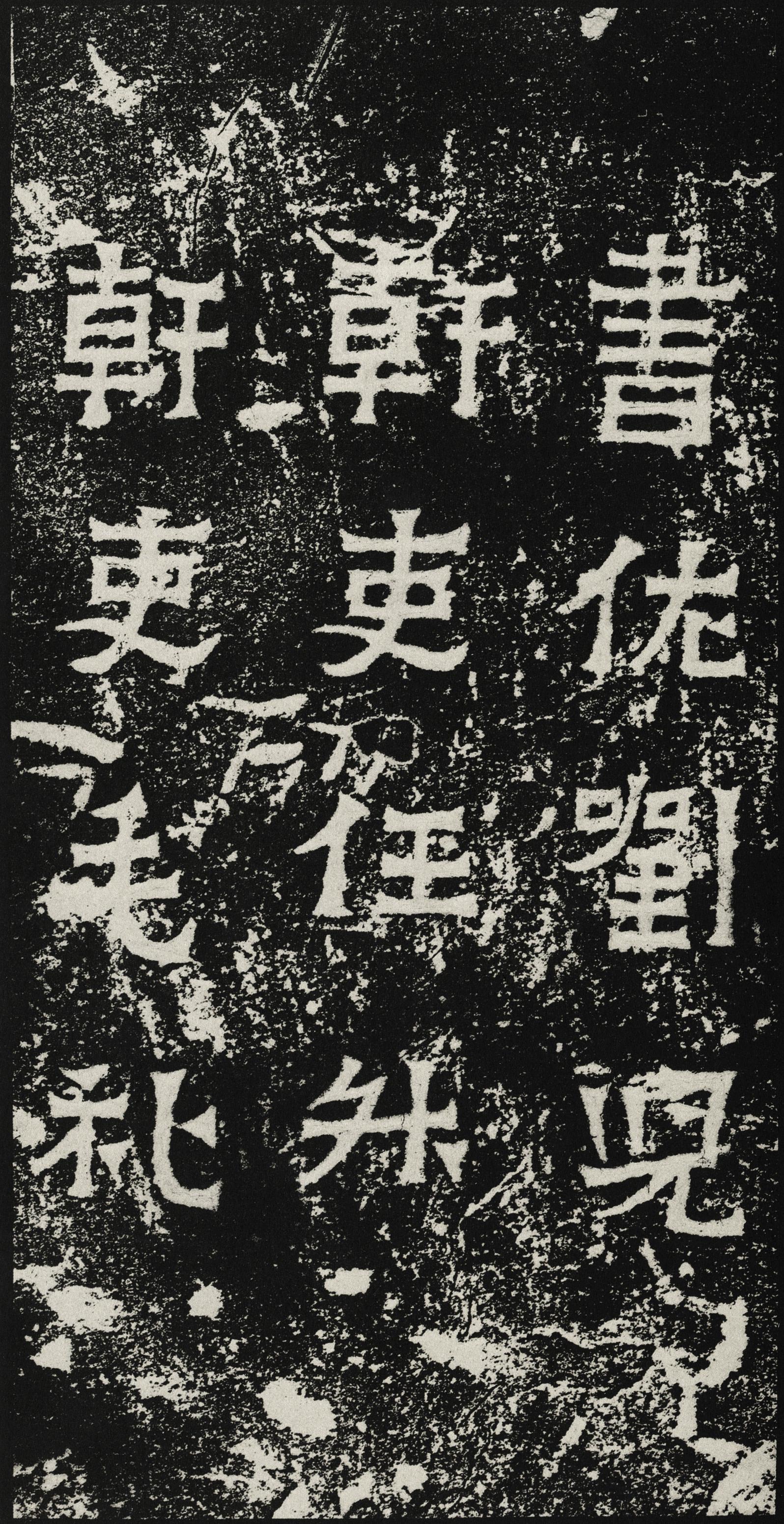 爨宝子碑
