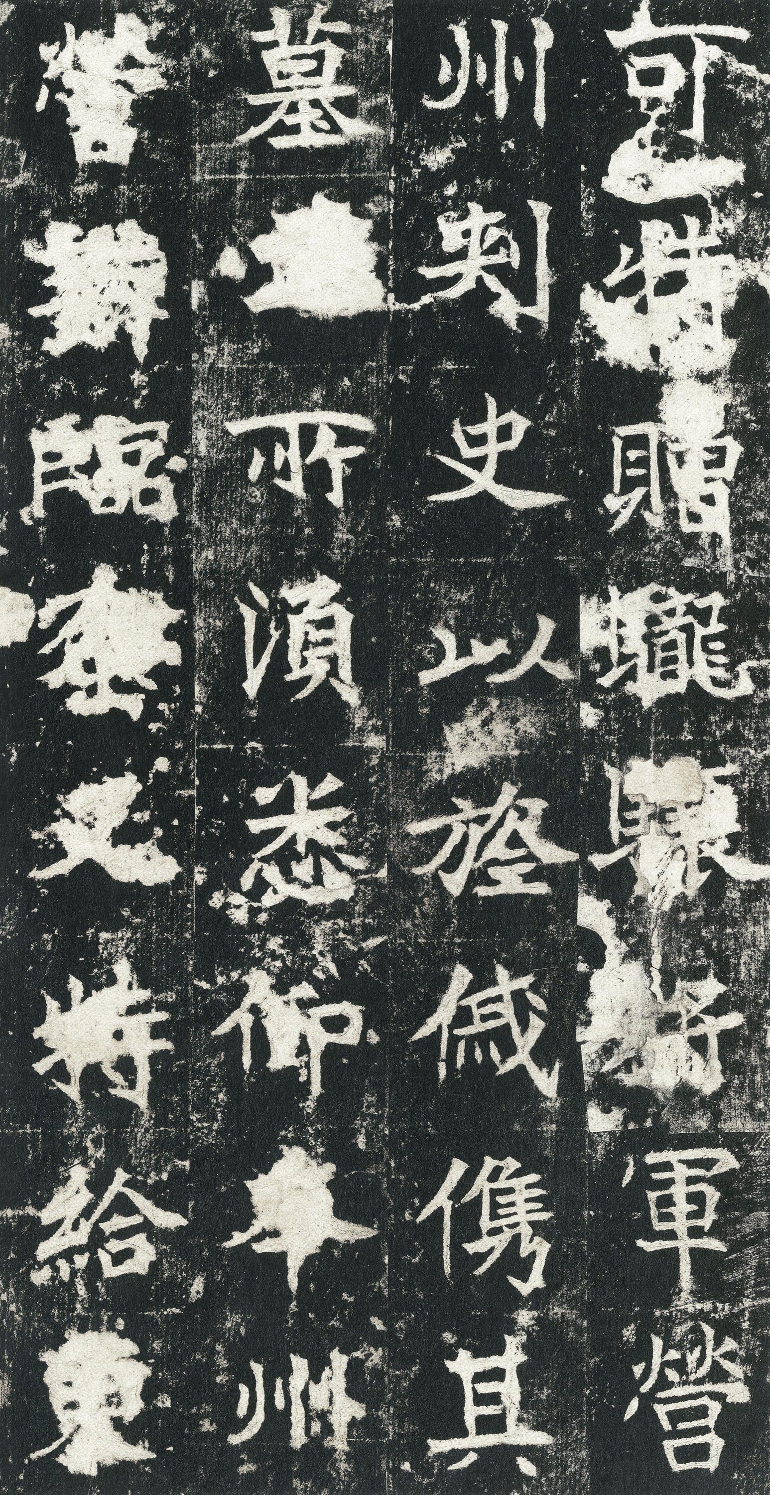 高贞碑