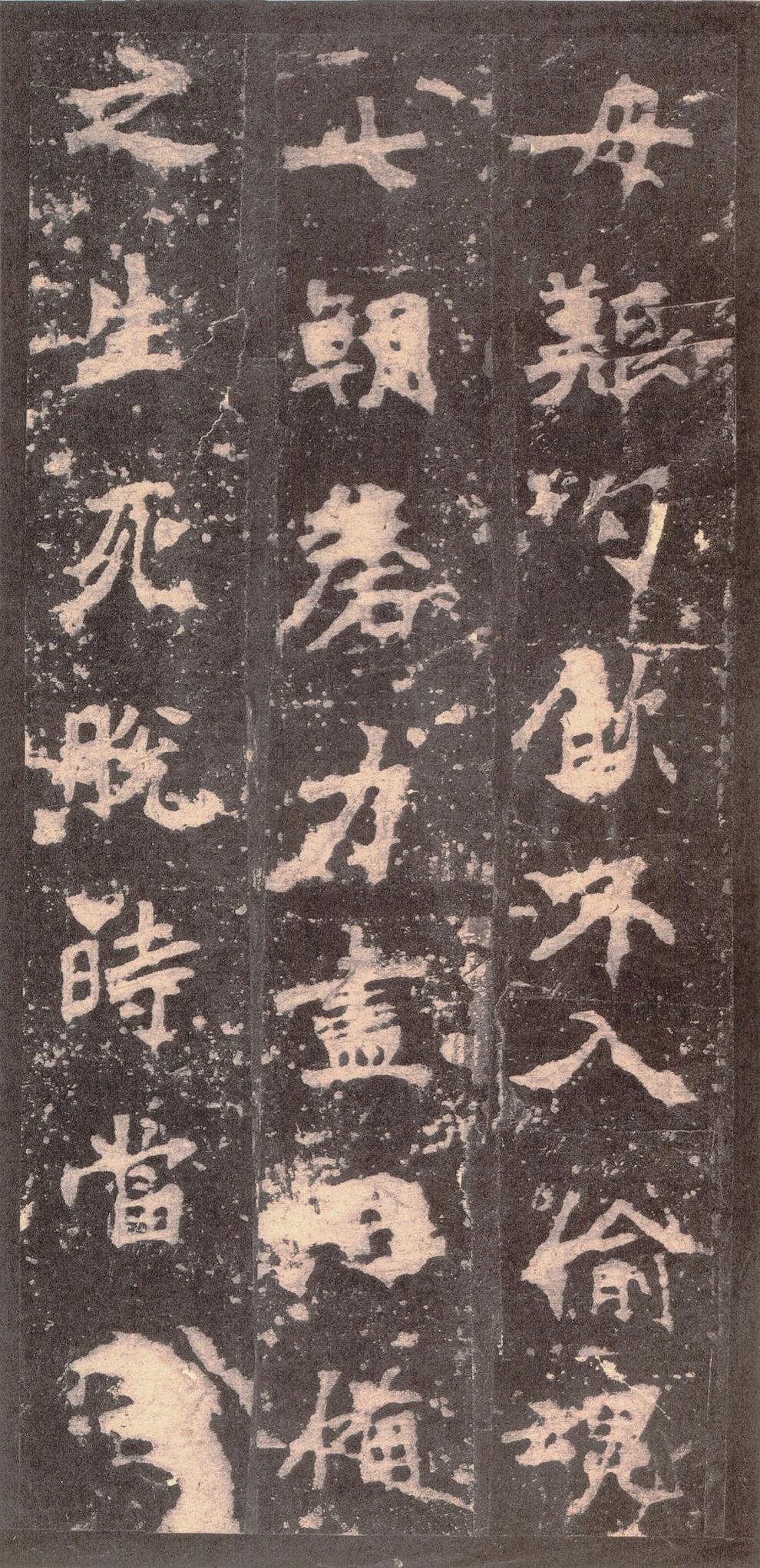 张猛龙碑-宋拓本之二