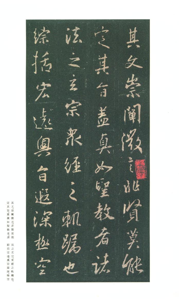 集字圣教序-朱卧庵本
