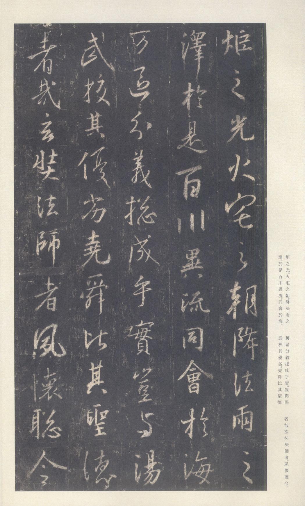 集字圣教序-刘铁云本