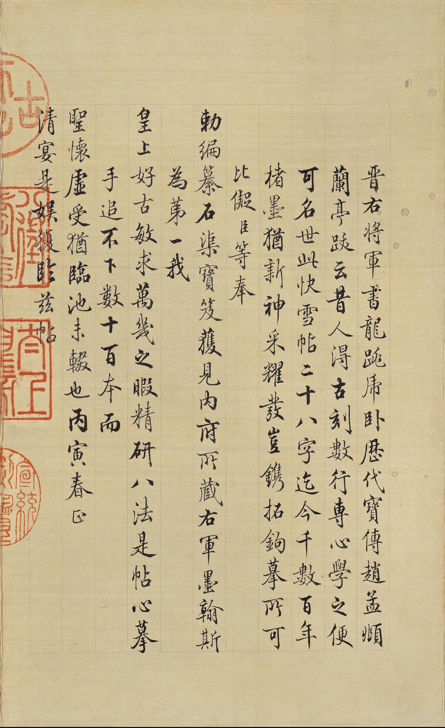 快雪时晴帖-三希堂本