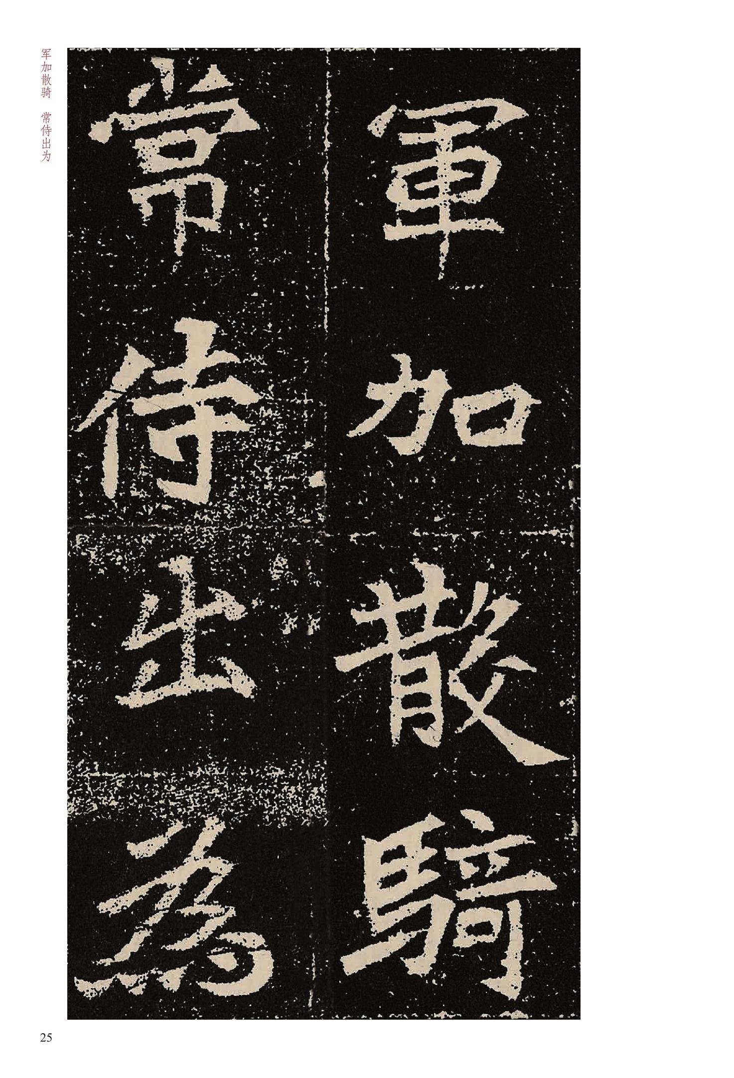 元固墓志