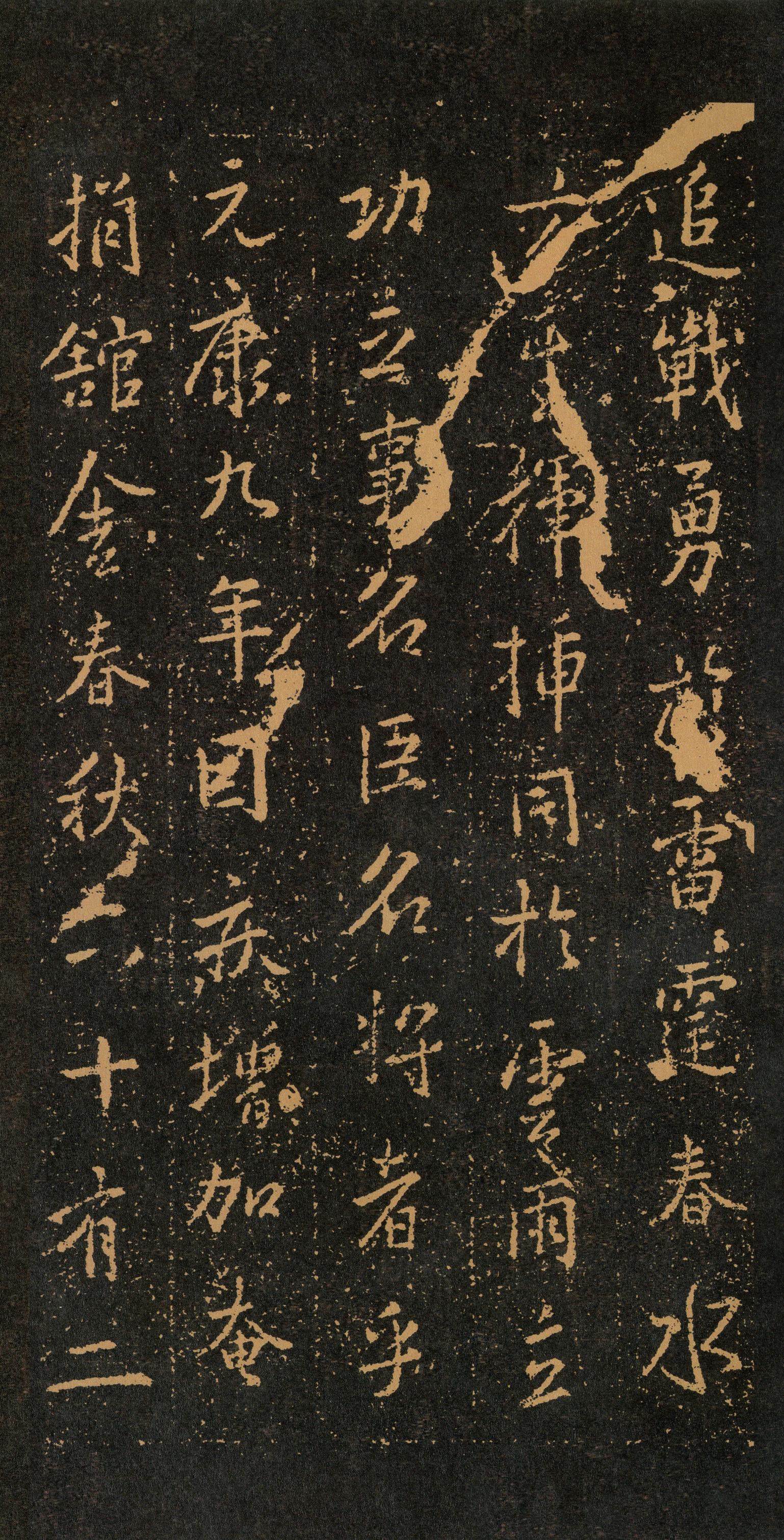 集字周孝侯碑