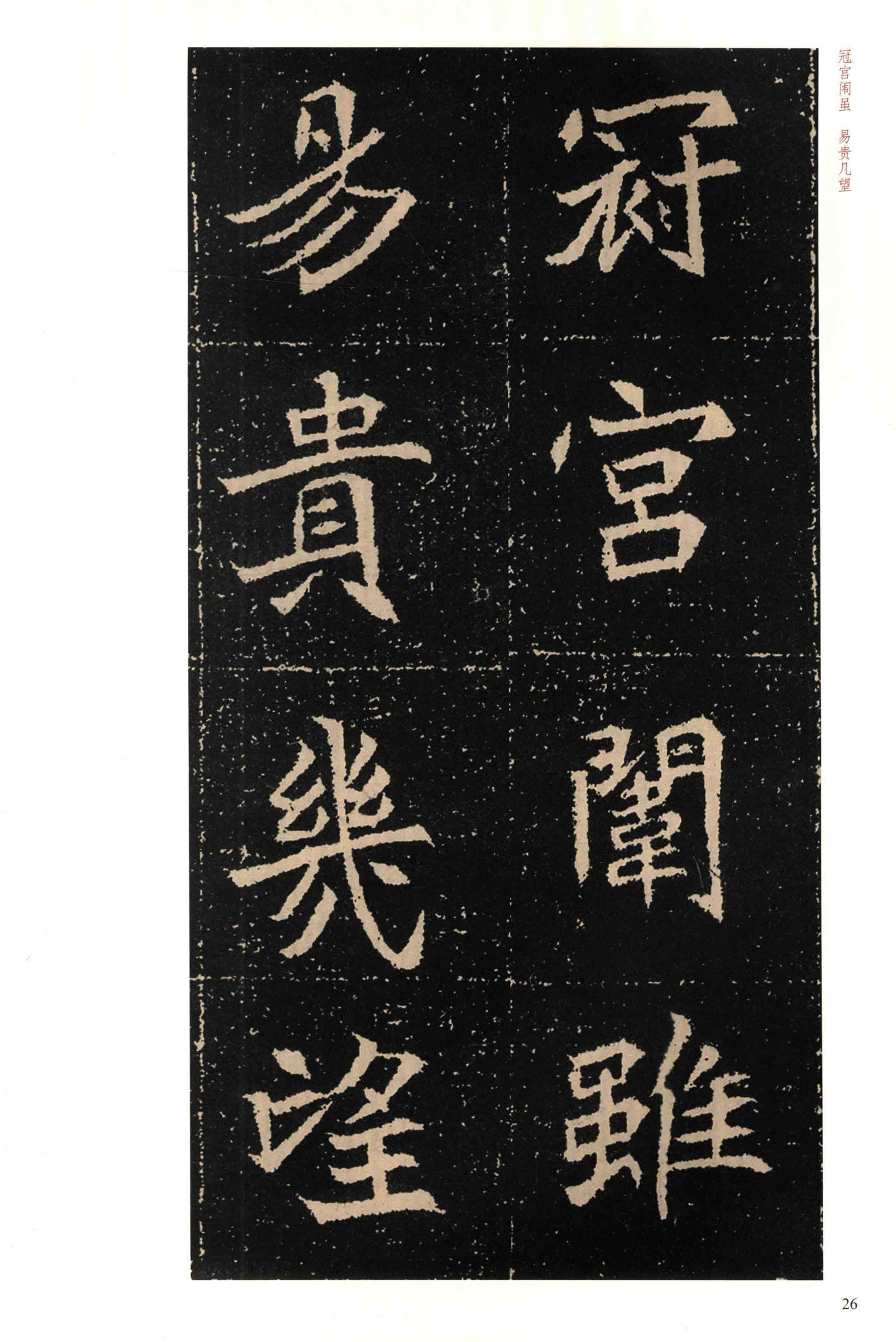高猛墓志