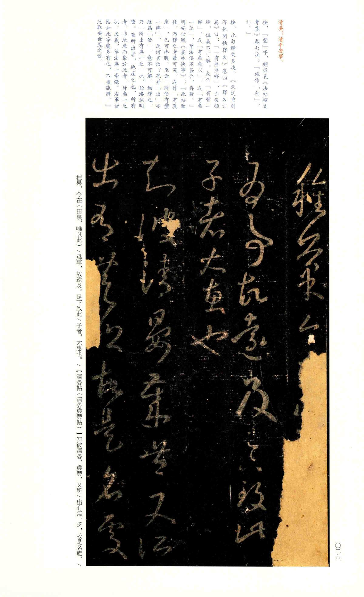 十七帖-宋拓上图