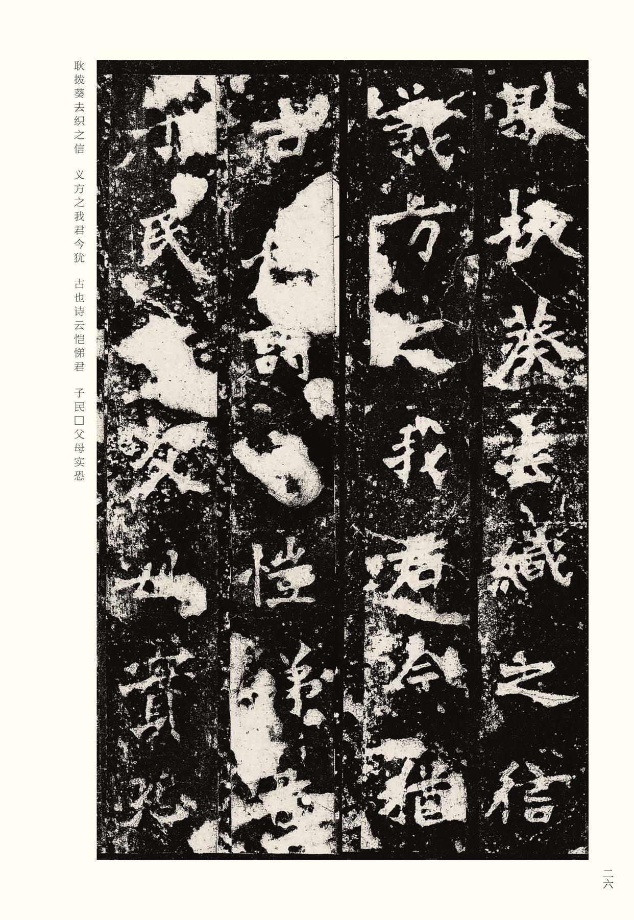 张猛龙碑-宋拓本之一
