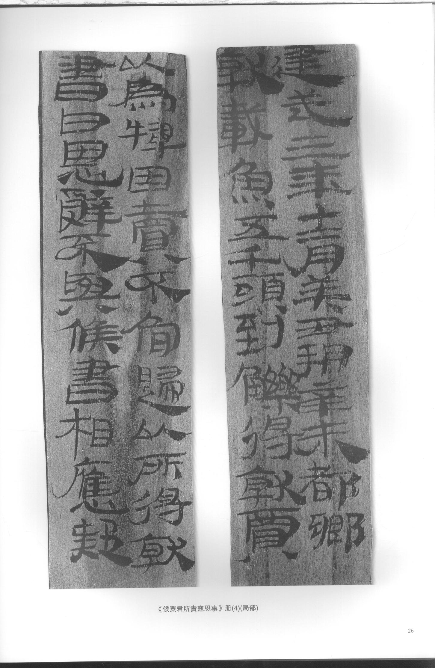居延汉简-一