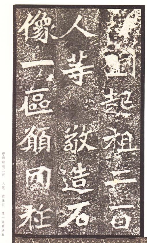 龙门二十品-龙门造像记