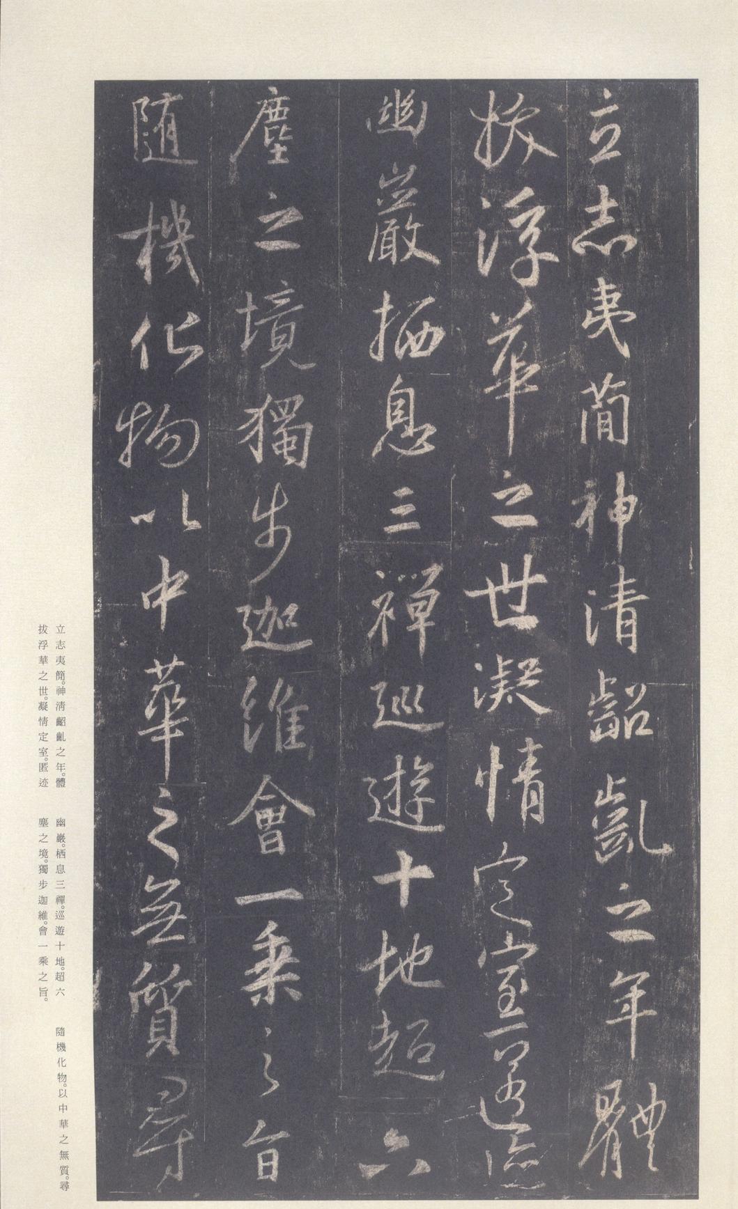 集字圣教序-刘铁云本