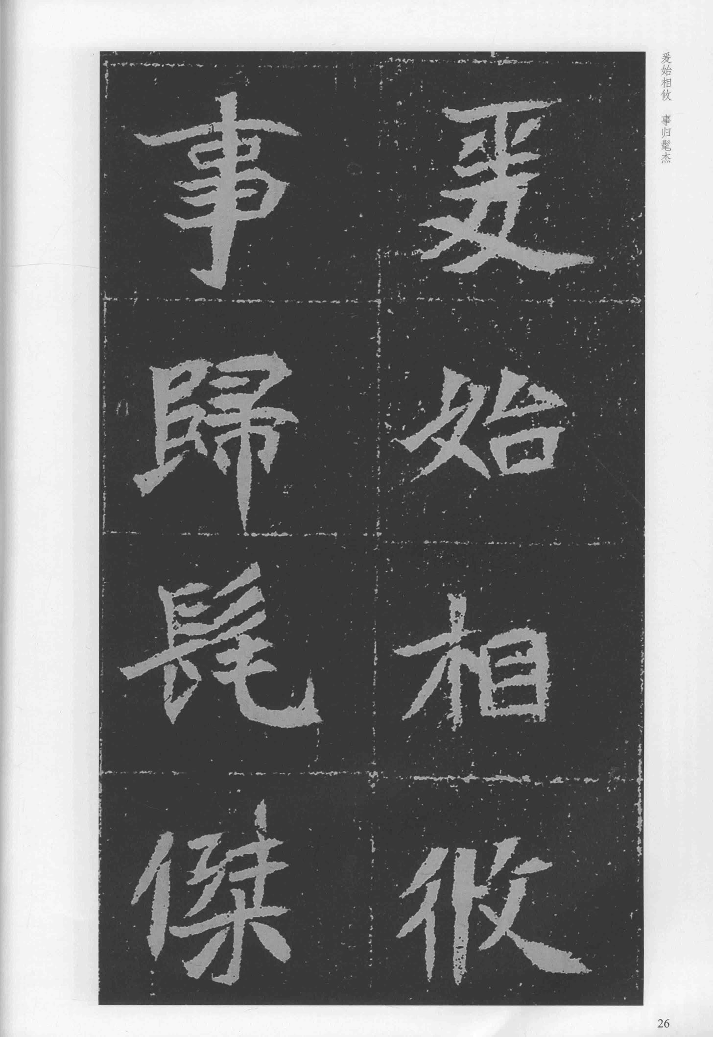 元瑛墓志-版本之二