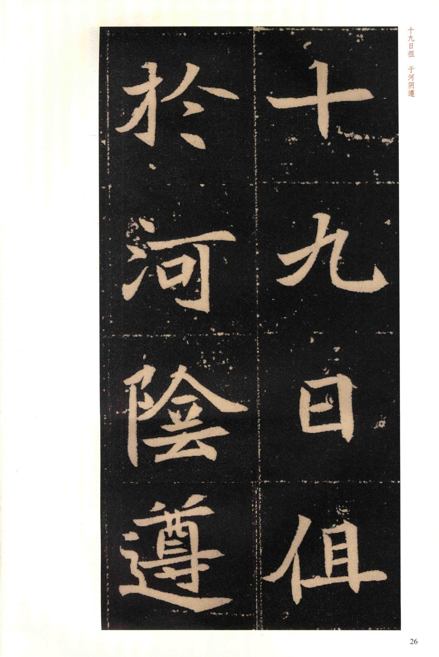 穆玉容墓志-版本之二