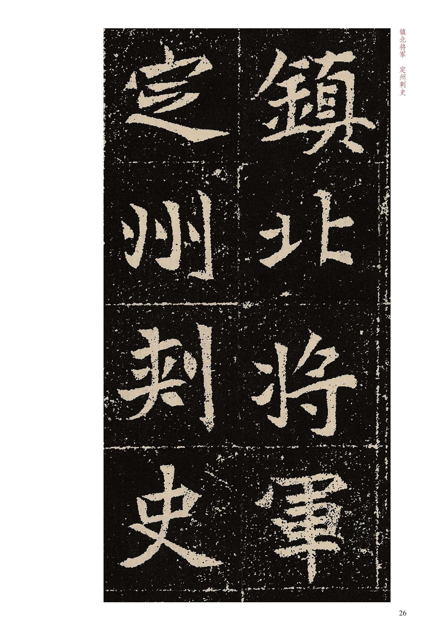 元固墓志