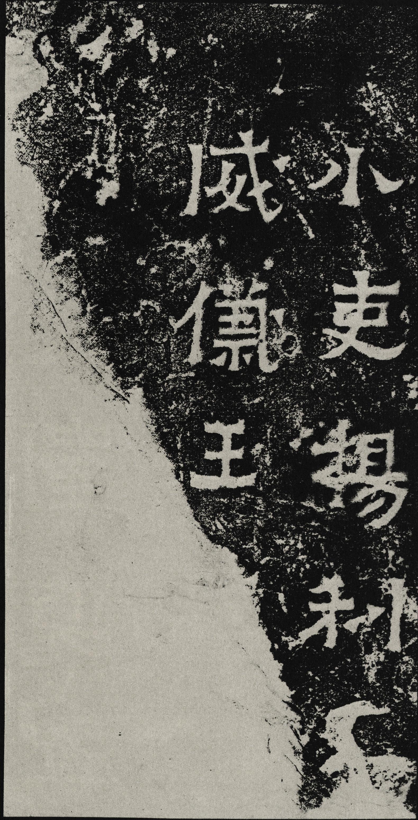 爨宝子碑