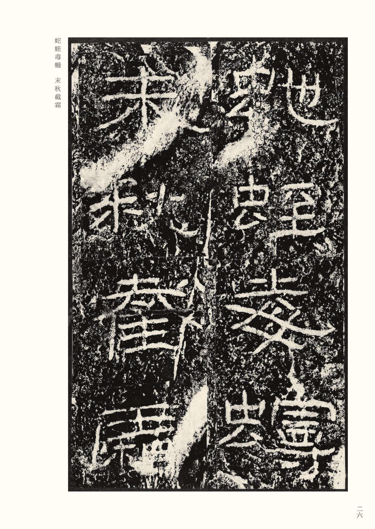 石门颂