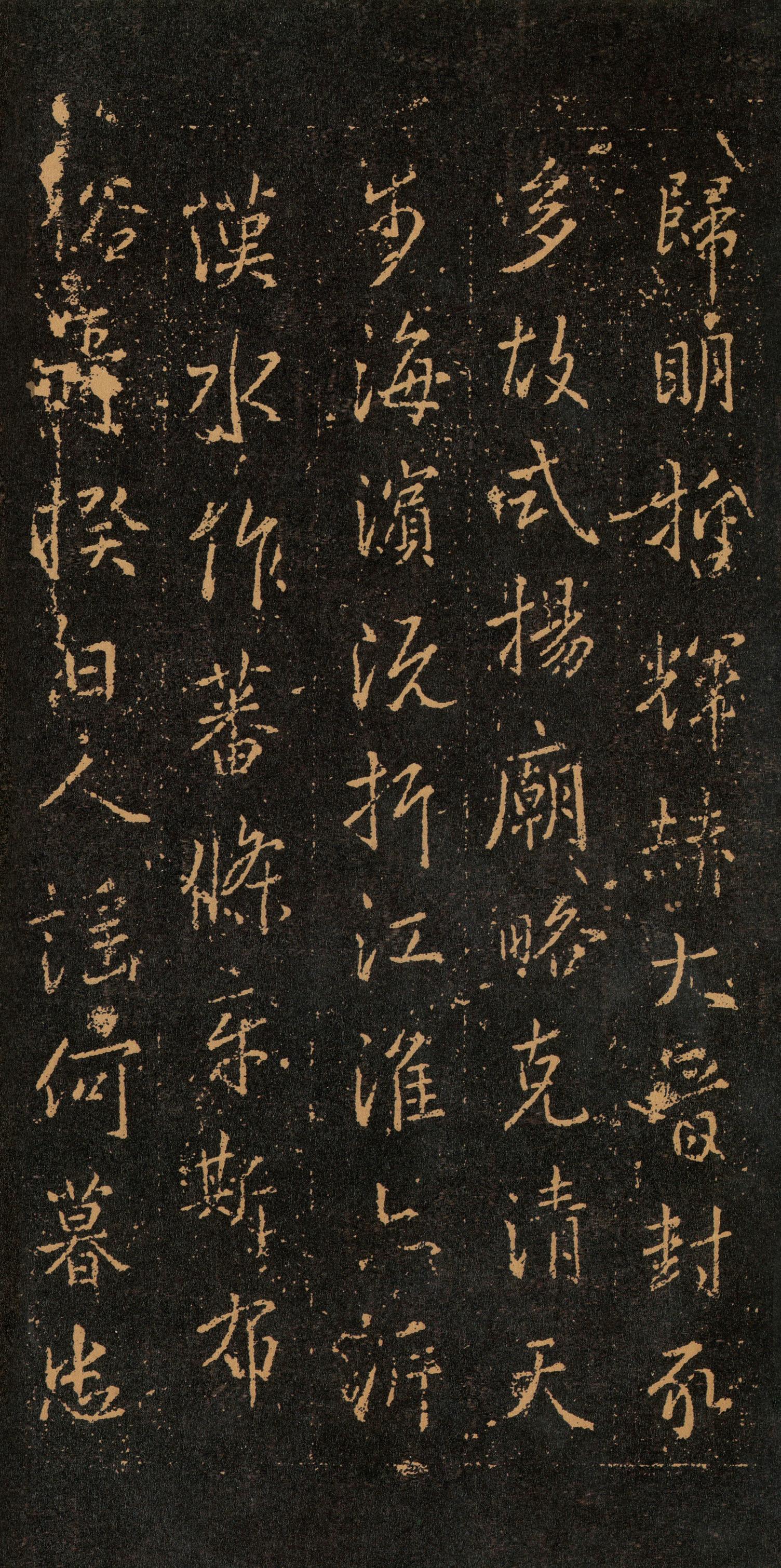 集字周孝侯碑