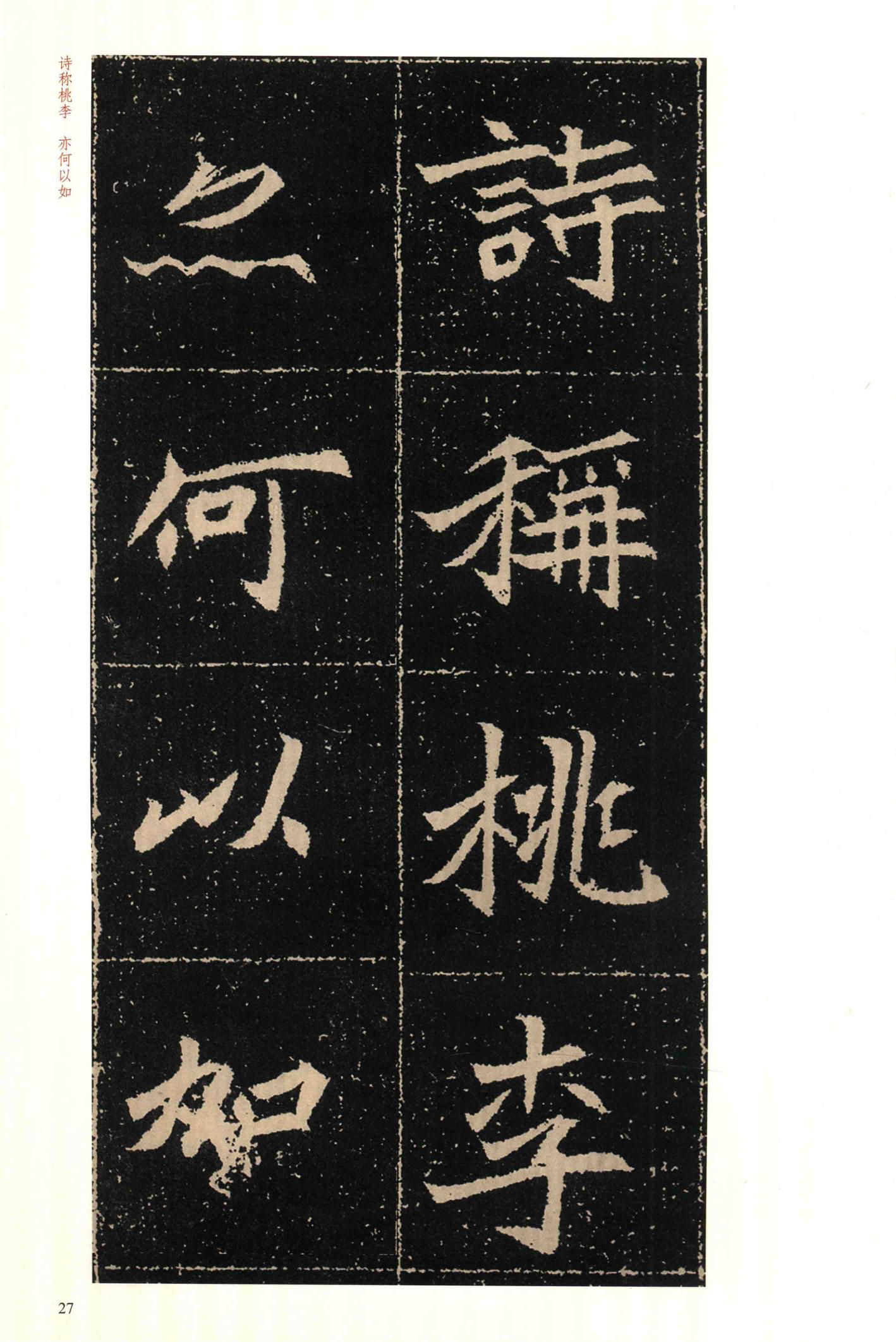高猛墓志