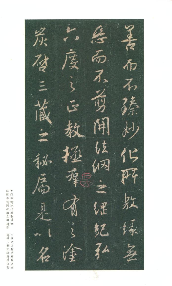 集字圣教序-朱卧庵本
