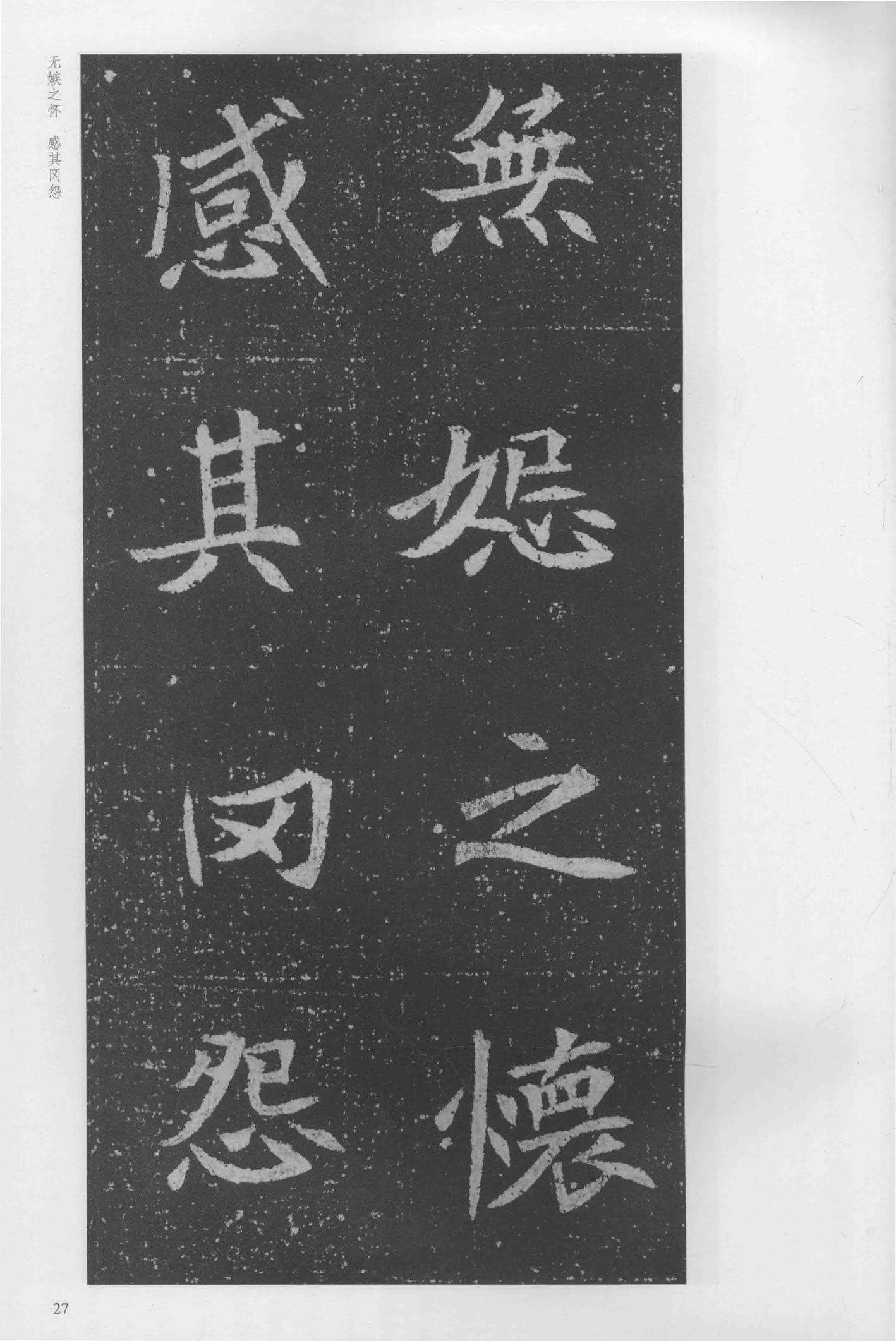 司马显姿墓志-版本之一