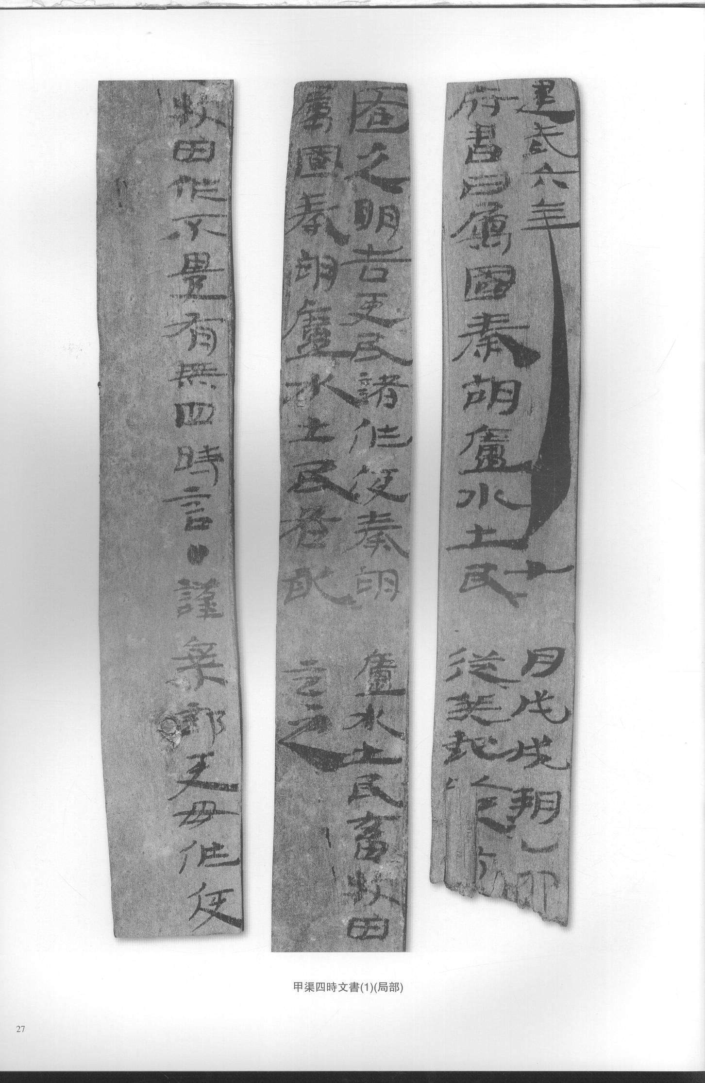 居延汉简-二