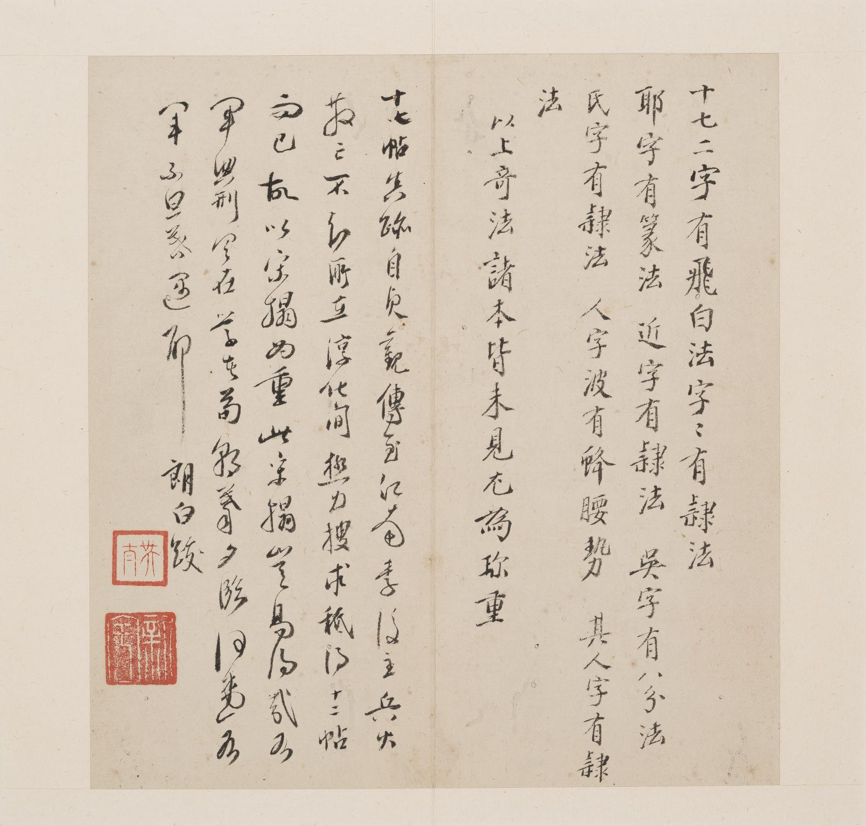 十七帖-孔氏岳雪楼本