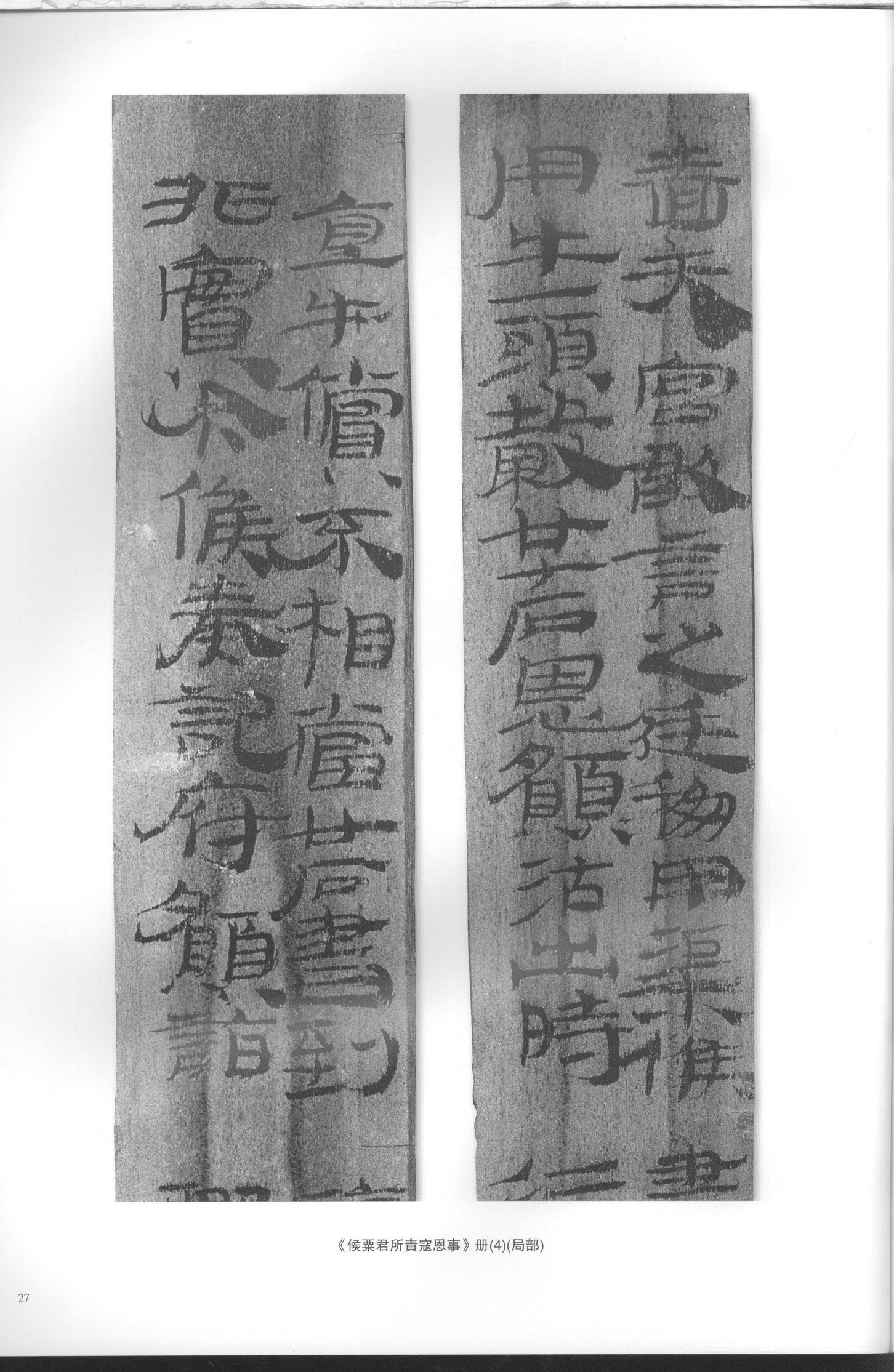 居延汉简-一
