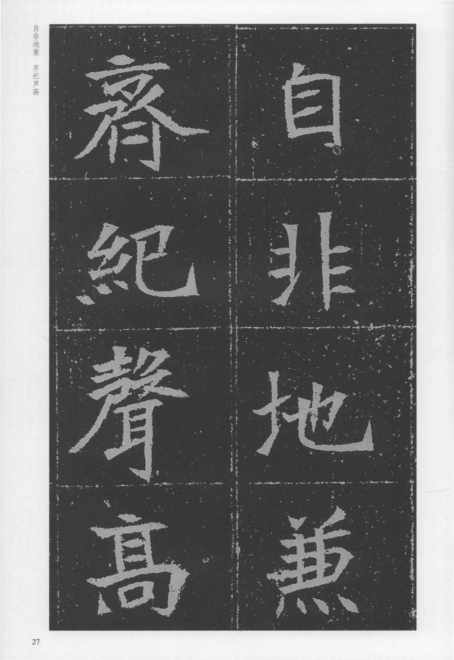 元瑛墓志-版本之二