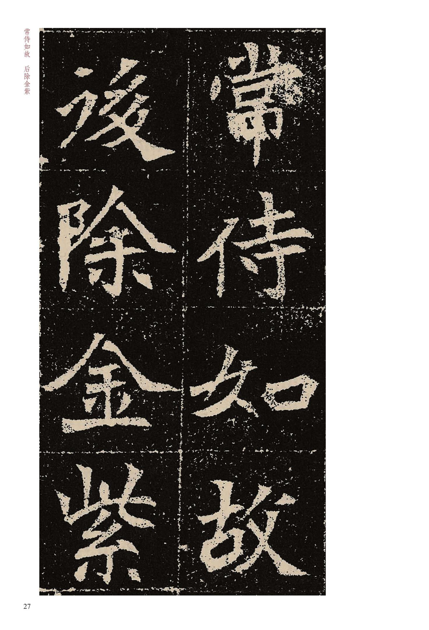 元固墓志