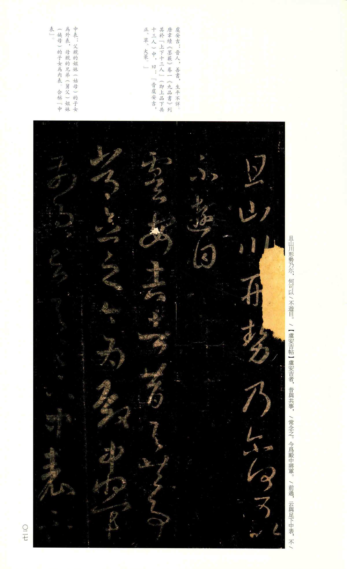 十七帖-宋拓上图
