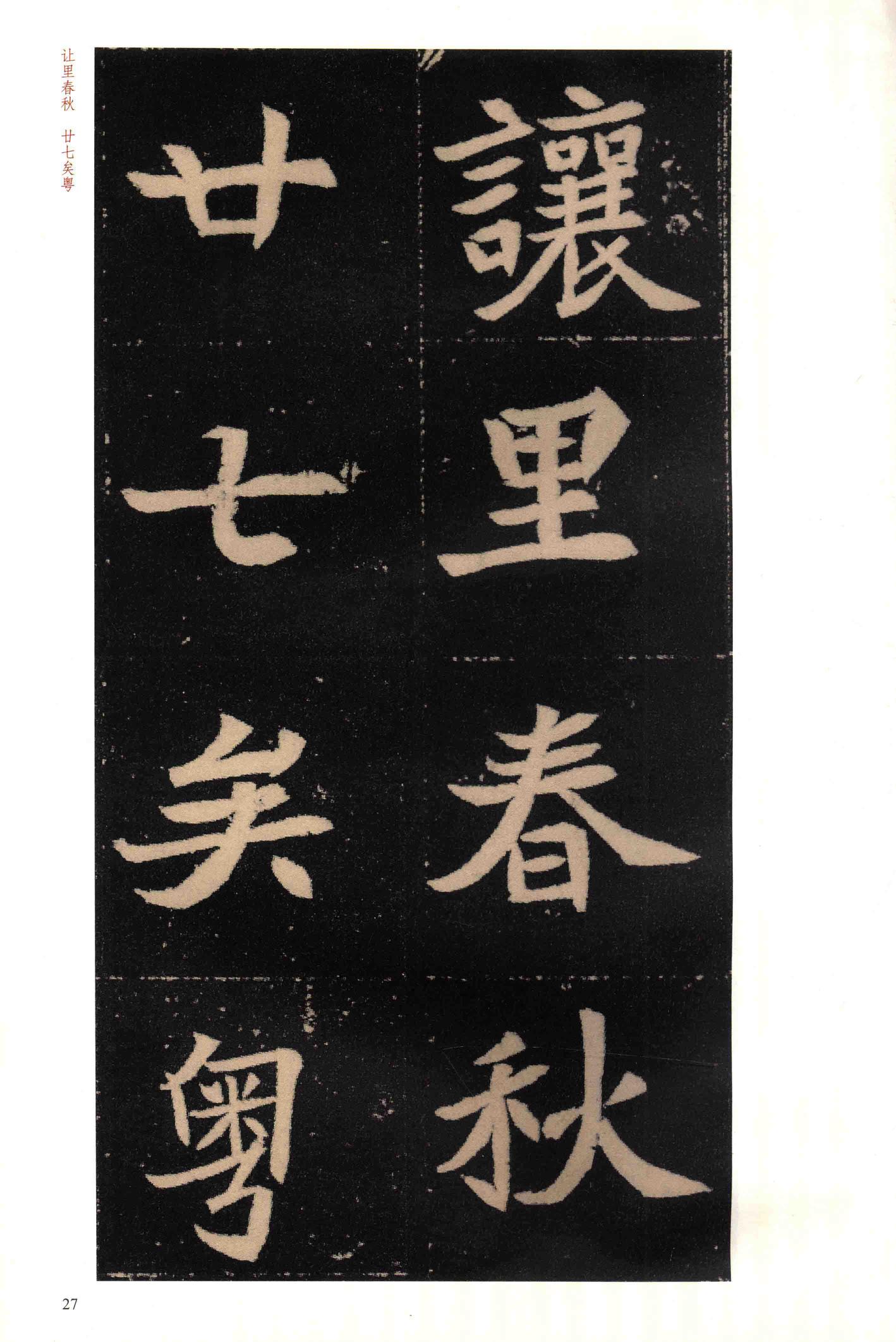 穆玉容墓志-版本之二