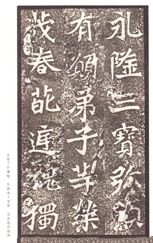 龙门二十品-龙门造像记