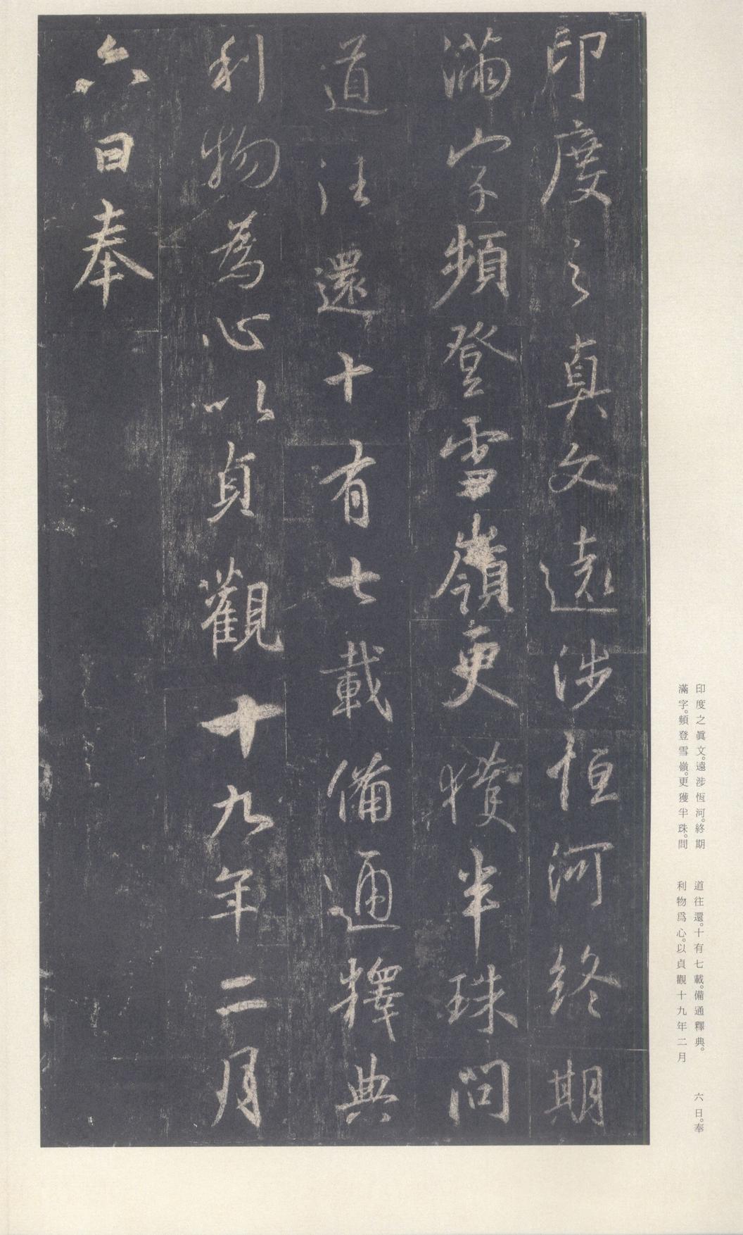 集字圣教序-刘铁云本