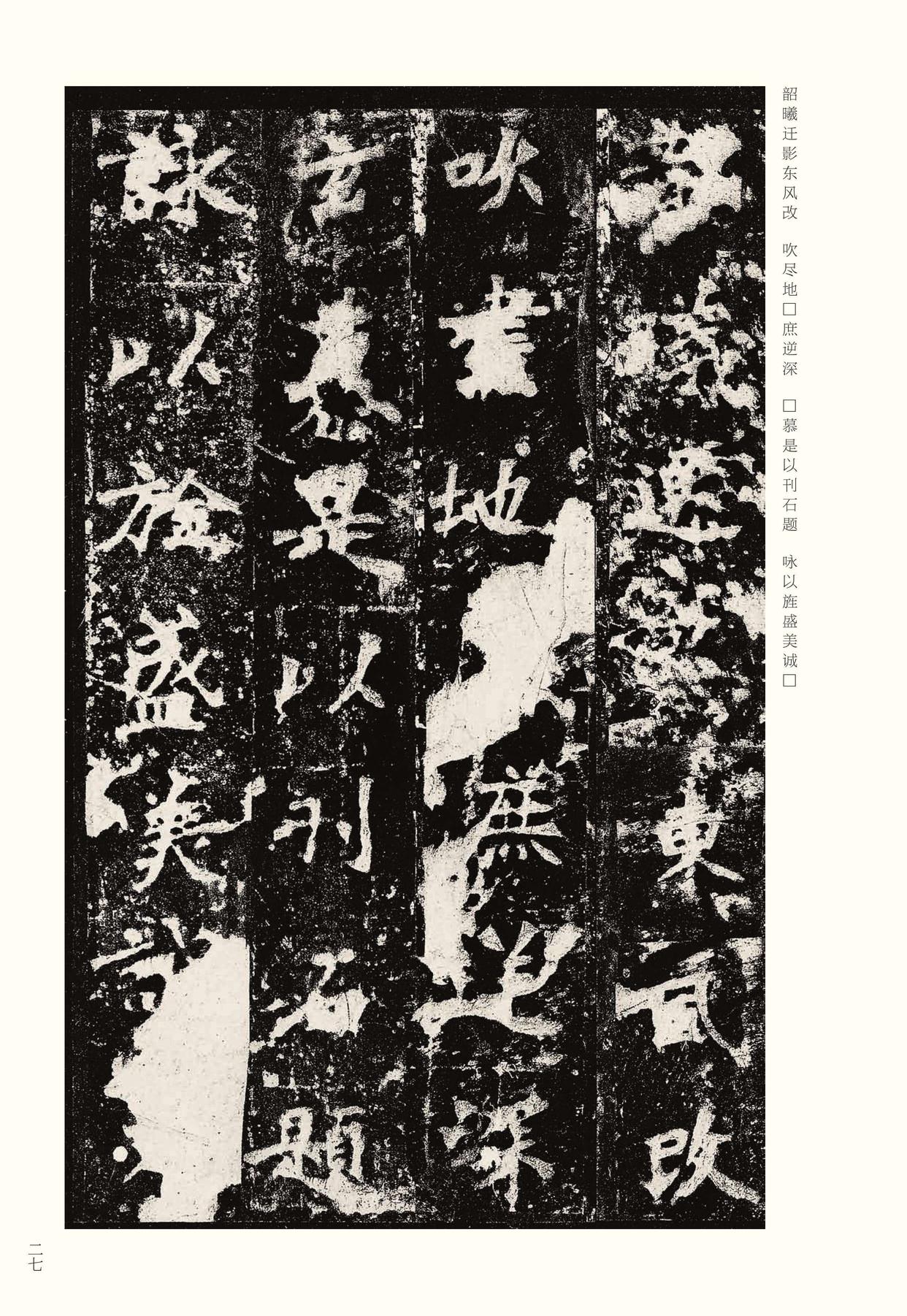 张猛龙碑-宋拓本之一