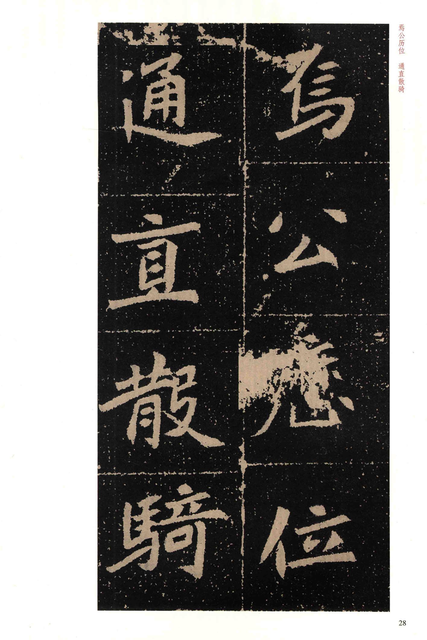高猛墓志