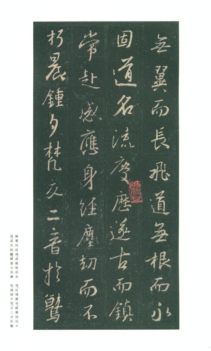 集字圣教序-朱卧庵本