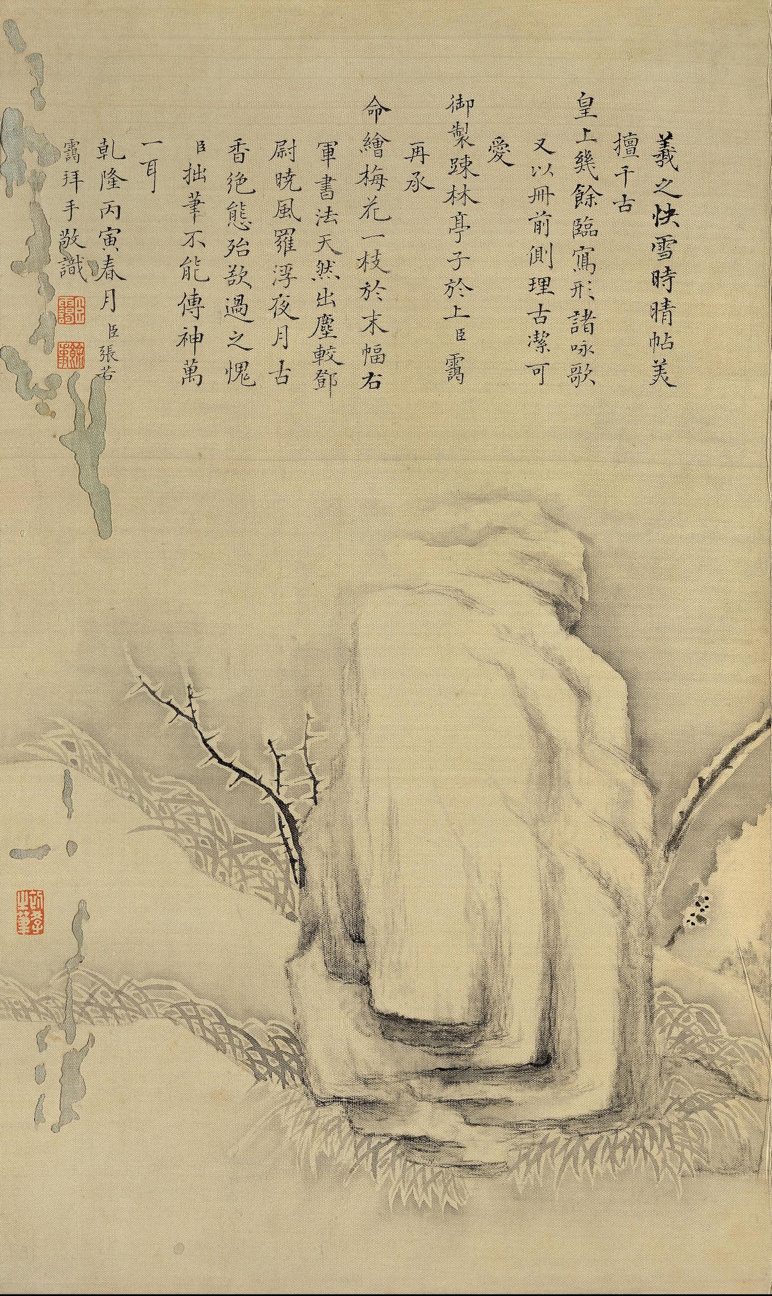 快雪时晴帖-三希堂本