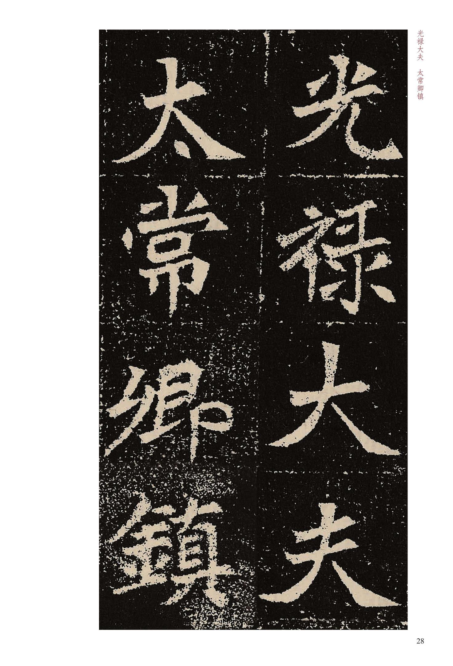 元固墓志